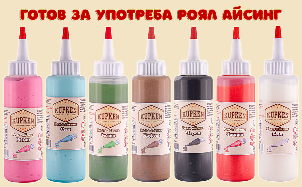 Готов за употреба роял айсинг