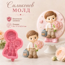 Силиконов молд CB-Molds - Първи учебен ден – момче с букет и раница