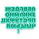 Силиконов калъп - кирилска азбука Coiny