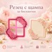 Резци на форми - Резец с щампa - квадратна флорална рамка