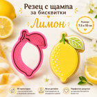 Резец с щампа - Лимон с листо