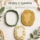 Резец с щампа - флорален венец
