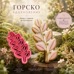 Резец с щампа - ботаническо клонче с листа