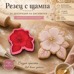 Резец с щампа - нежно цвете с листа