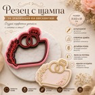 Резец с щампа - сватбени халки с диамант и декоративно клонче