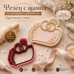 Резец с щампа - сватбени халки с диамант и декоративно клонче