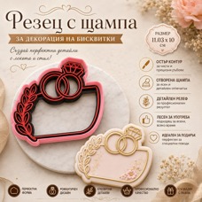 Резец с щампа - сватбени халки с диамант и декоративно клонче