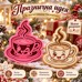 Резец с щампa - усмихната чаша с пара