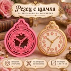 Резец с щампa - винтидж джобен часовник