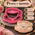 Резец с щампa - чаша за кафе с чинийка
