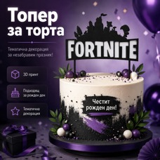 Декоративен топър за торта – Fortnite