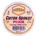 Ядлив ситен брокат Kupken - розов - 3 гр